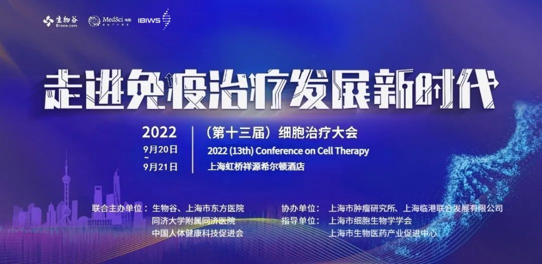 细胞治疗大会图.jpg