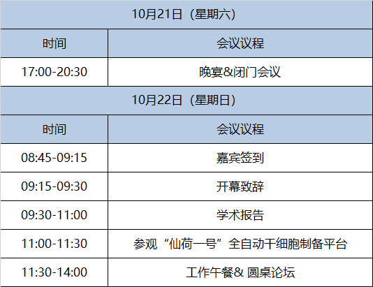 议程表.png 议程表.png